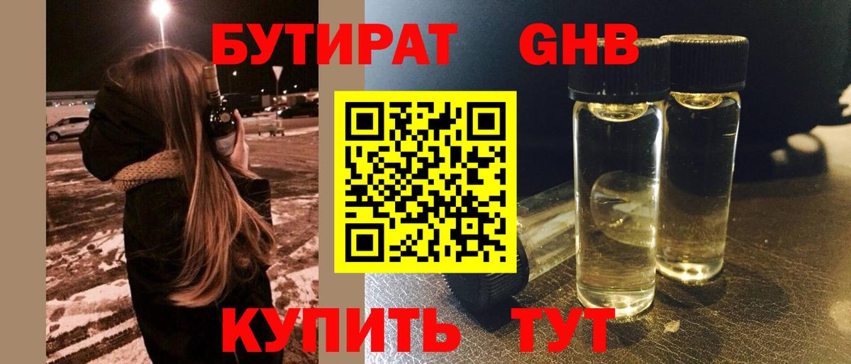 БУТИРАТ бутик Тула