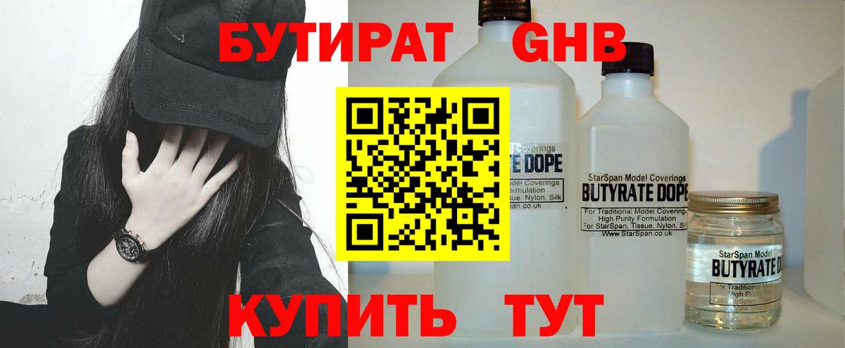 Тула  БУТИРАТ 1.4BDO  Вход с VPN 