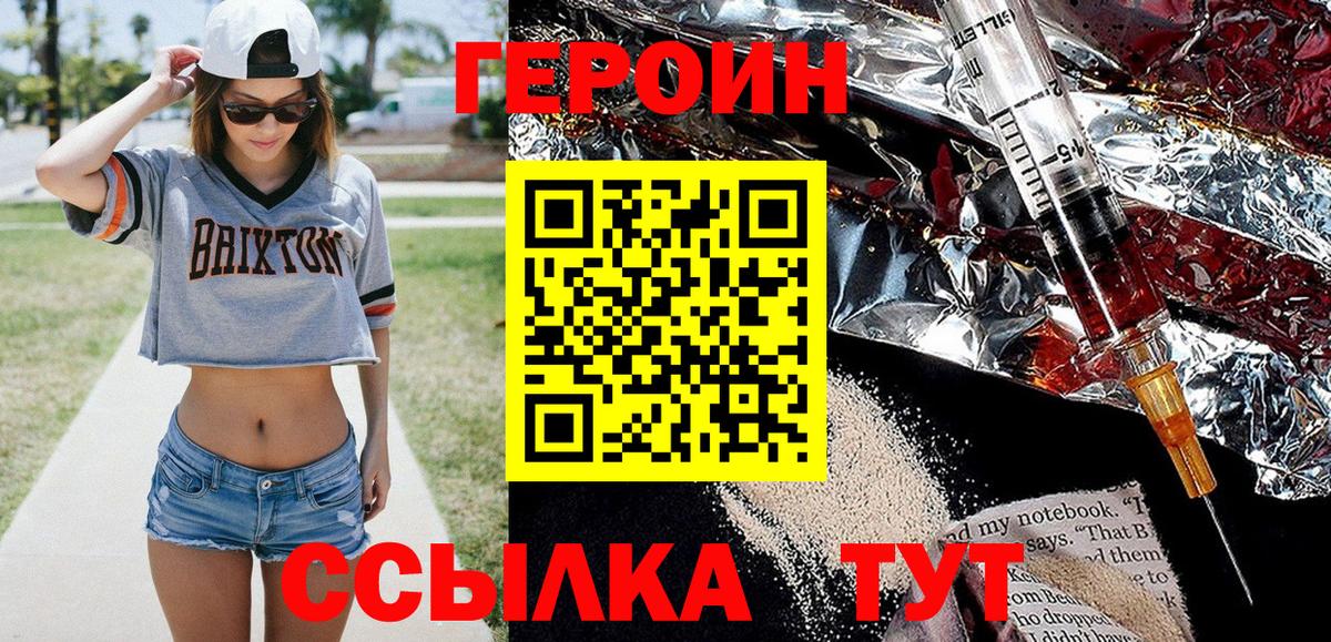 Героин Heroin  Героин  Тула  Вход с VPN 