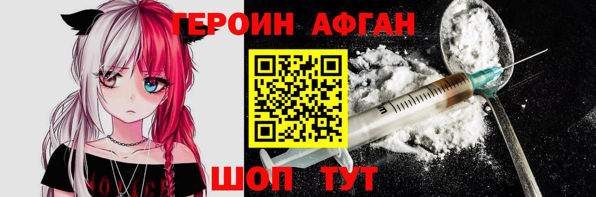 ГЕРОИН Heroin Тула