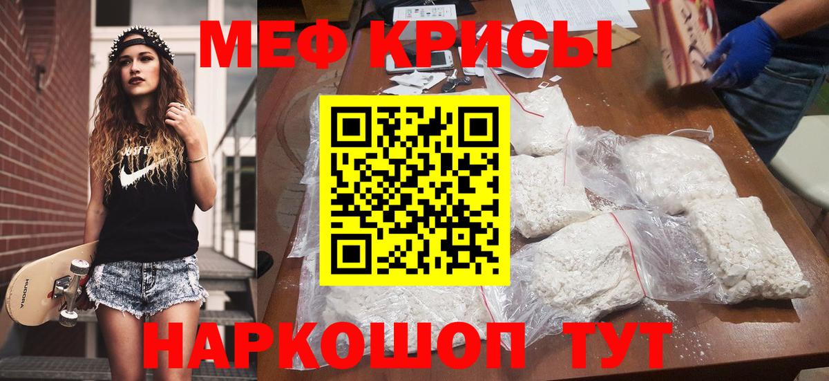 МЕФ кристаллы Тула